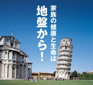 改良体が建物を押し上げる？