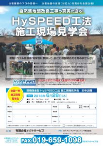 現場見学会のお知らせ