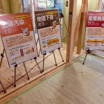 安心地盤の展示のお知らせ