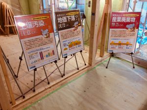 安心地盤の展示のお知らせ